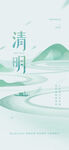 清明节简约小清新海报