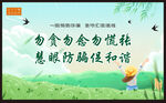 防诈骗宣传