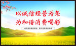 诚信经营