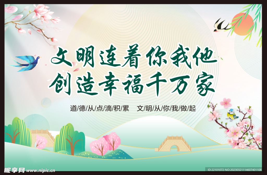 创文明城市