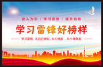 学习雷锋精神