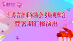 琴行 演出海报