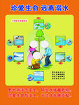 珍爱生命 远离溺水