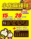 小龙麻辣拌