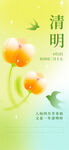 清明