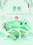清明