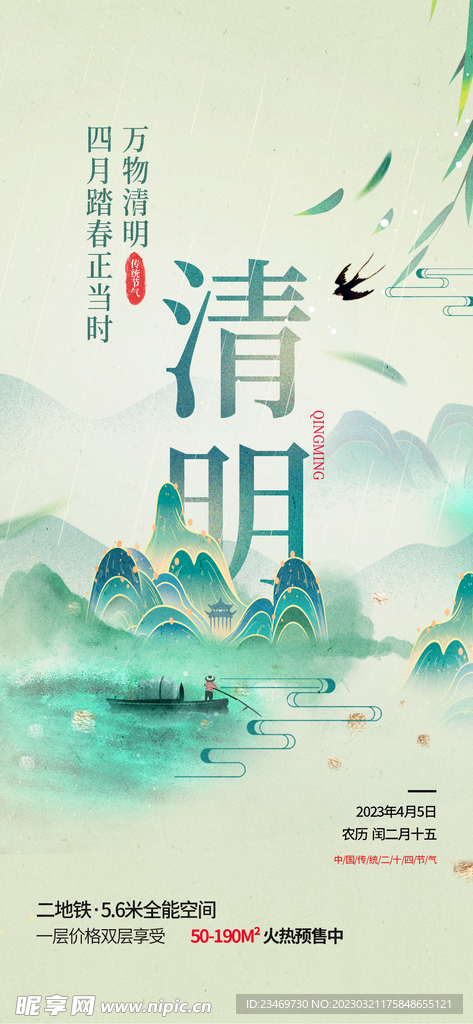 清明