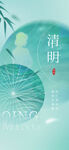 清明