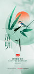 清明