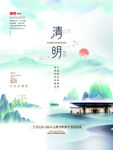 清明