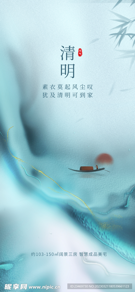 清明