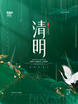 清明