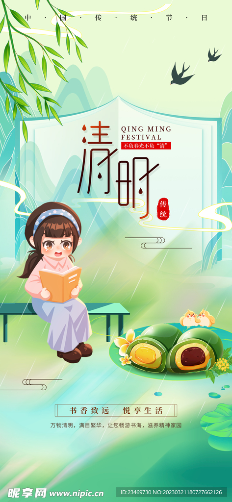 清明