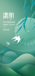 清明