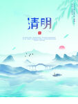清明