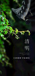 清明