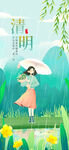 清明