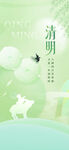 清明