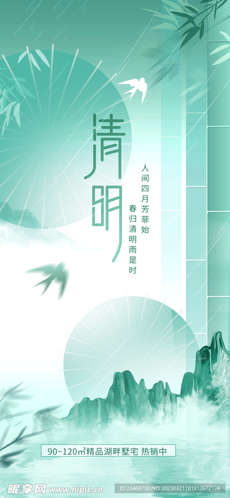 清明