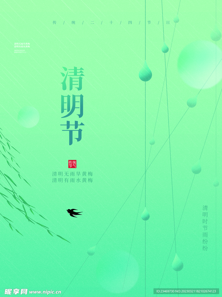 清明