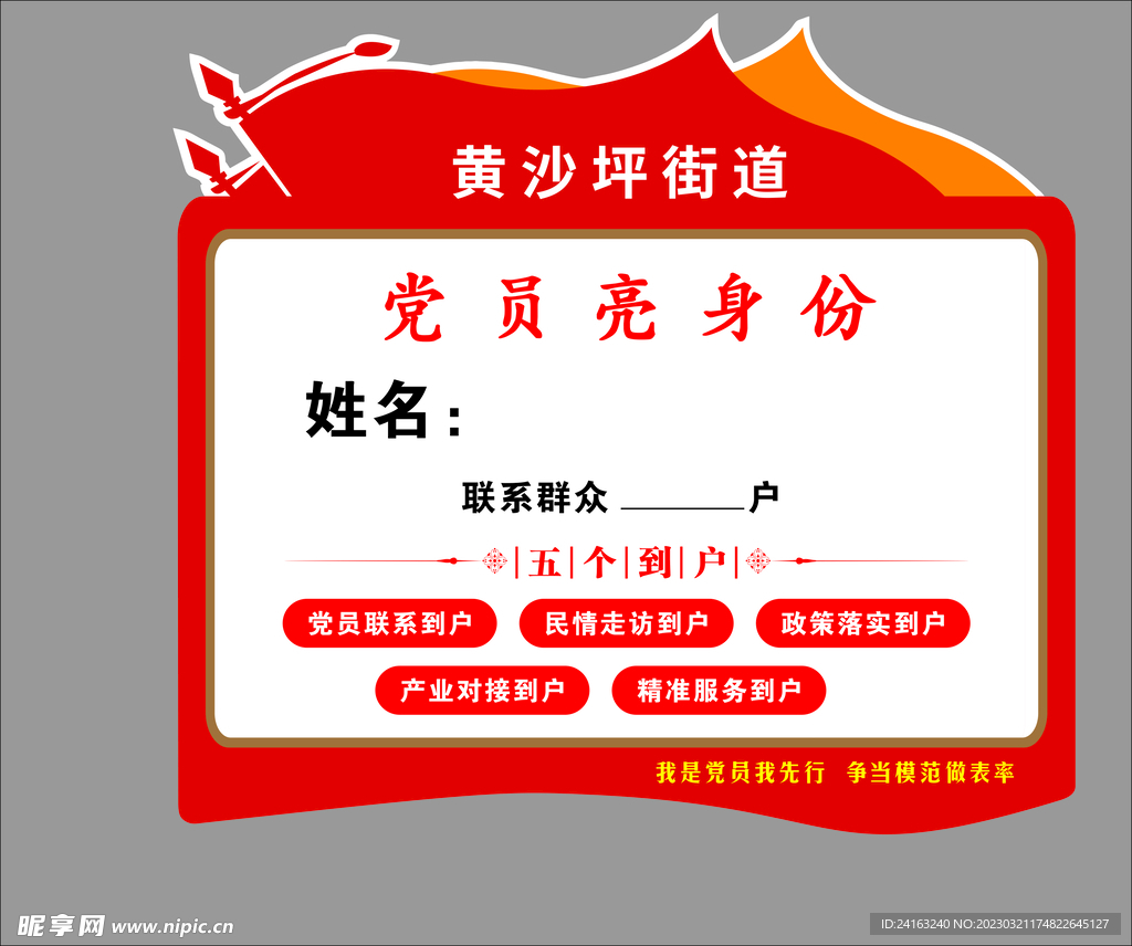 党员亮身份
