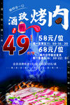 烤肉