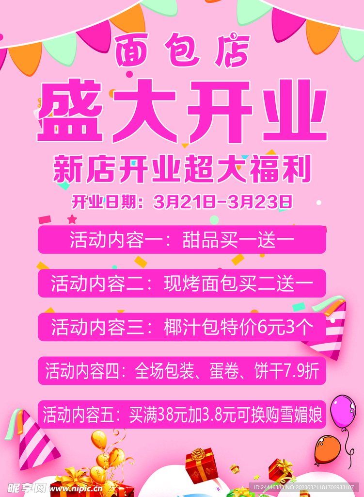 面包活动