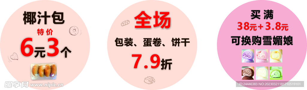 面包活动
