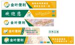 金叶便利