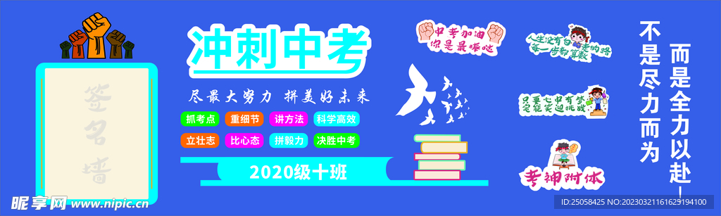中考海报