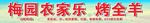 农家乐店招