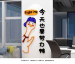 今天也要努力鸭