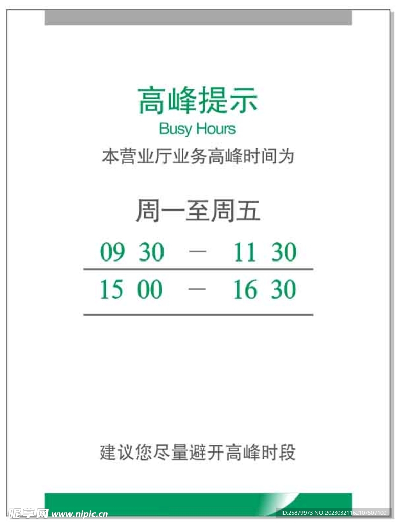 中国人寿高峰提示牌 