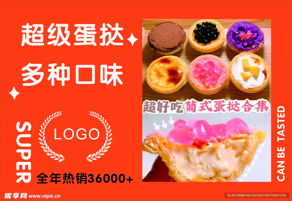 蛋挞海报 