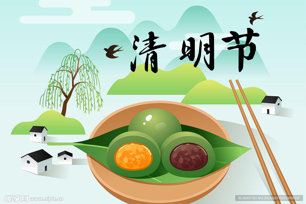 清明节