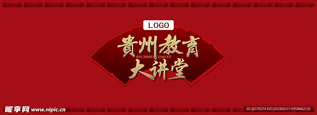 教育大讲堂