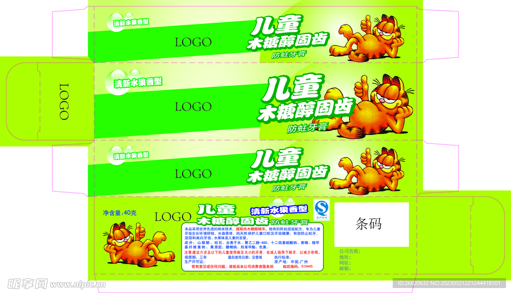 儿童牙膏彩盒