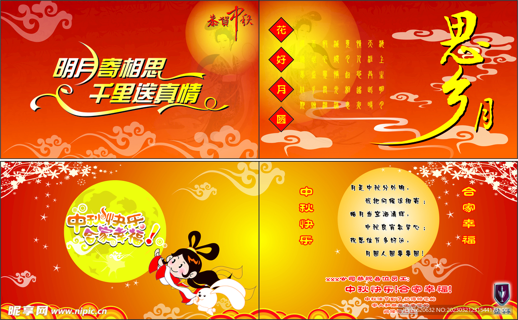 中秋贺卡