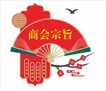 商会宗旨
