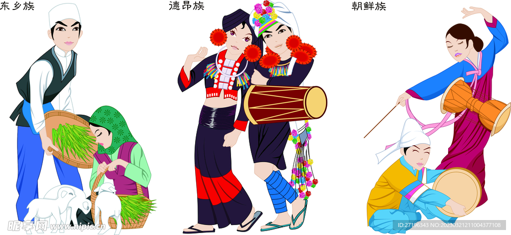 少数民族
