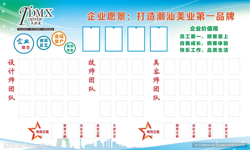 企业文化背景墙图片
