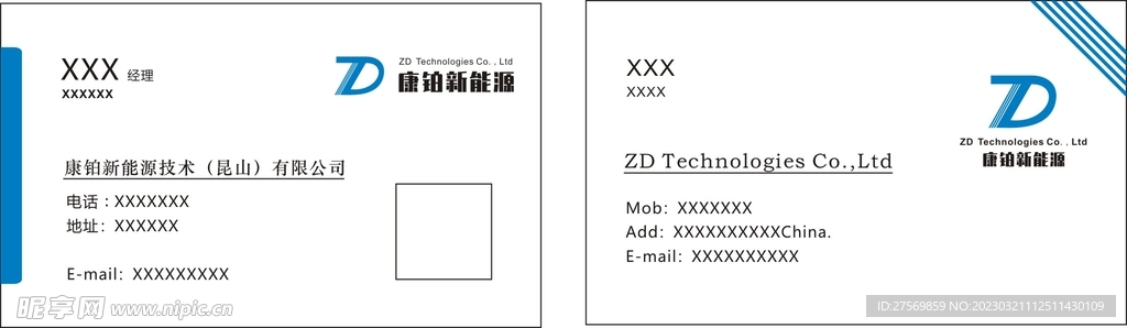 康铂新能源名片