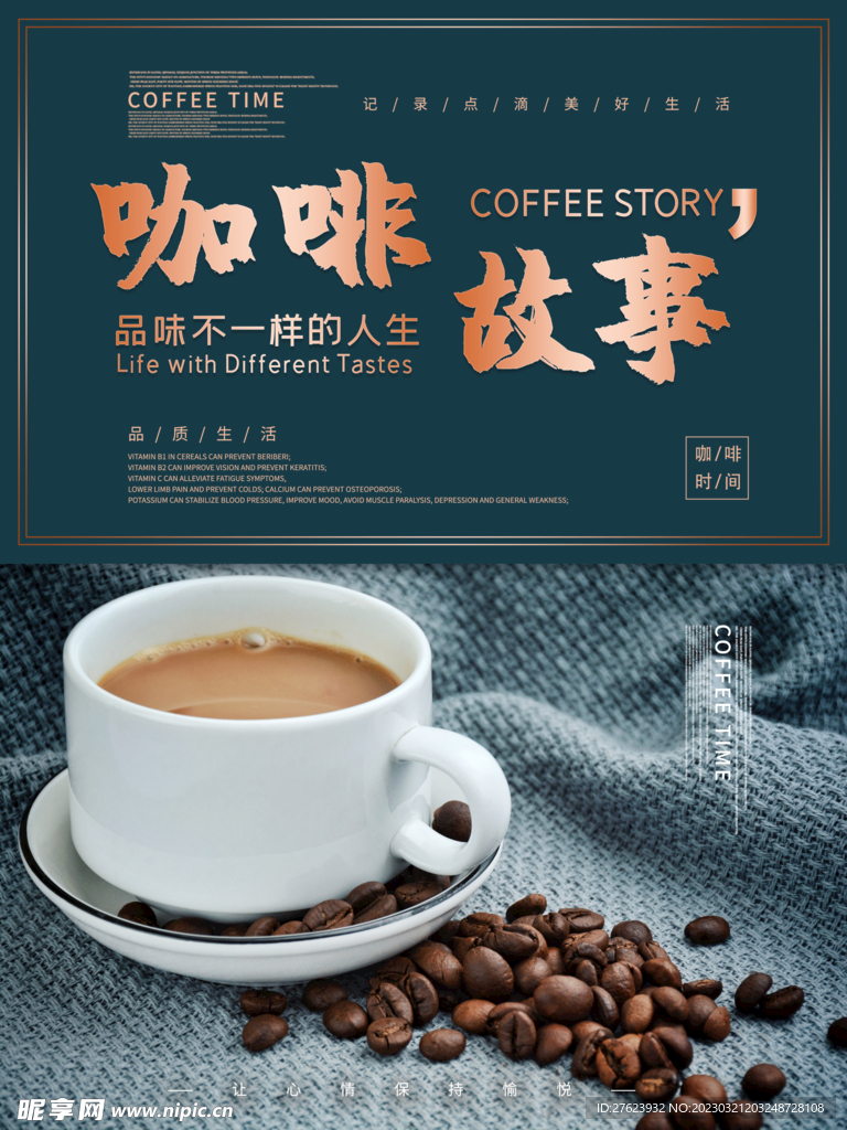 咖啡故事