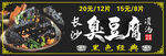 臭豆腐
