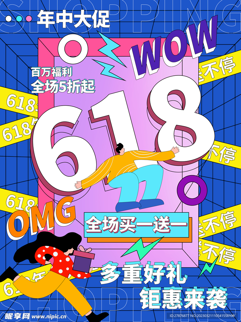 618年中促销