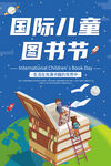 世界儿童图书日 