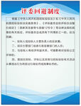 评委回避制度