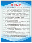 评标纪律