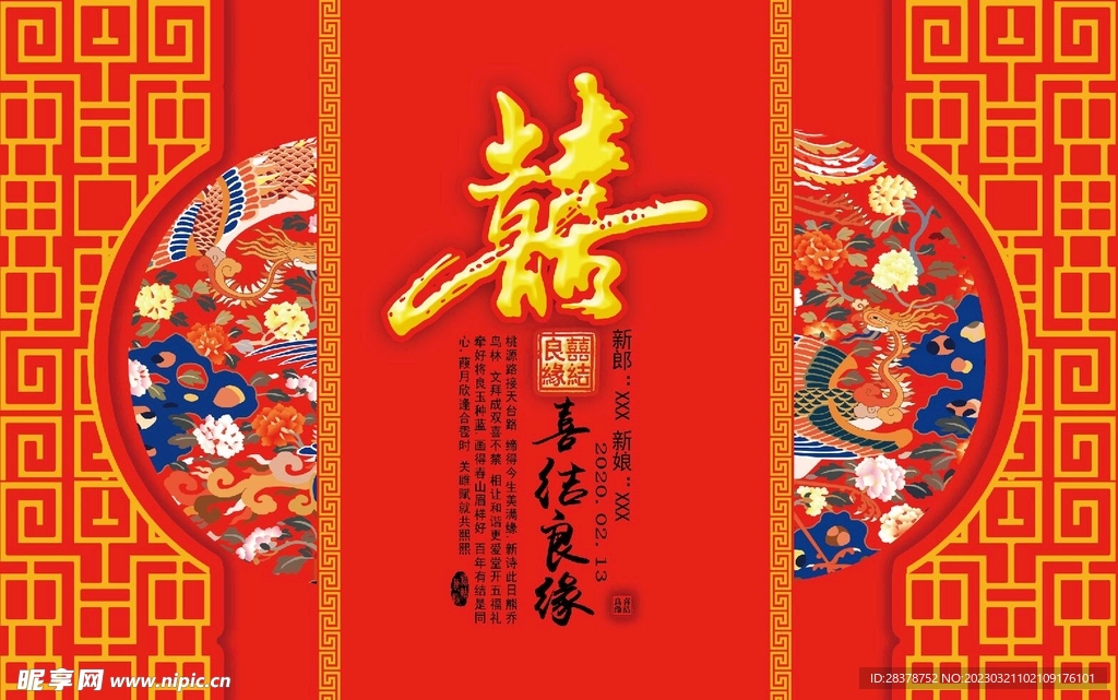 中式婚礼婚庆
