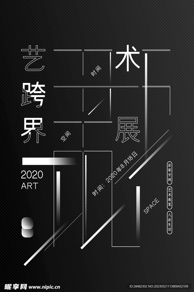 艺术展